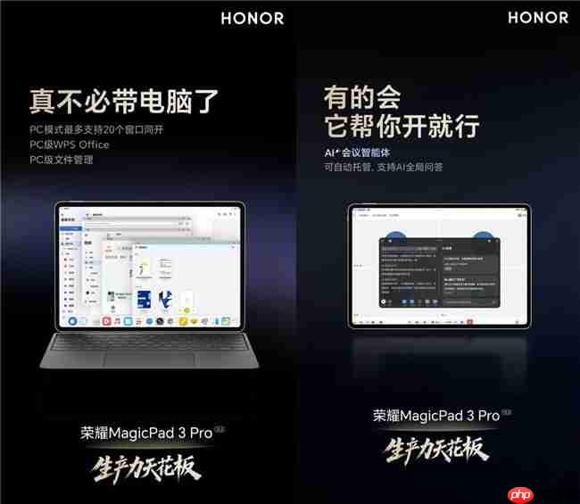 荣耀MagicPad3Pro官宣卖点,性能领先行业,定义最强安卓平板!