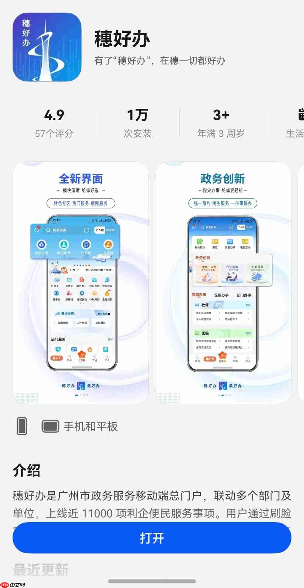 穗好办APP鸿蒙版上线！“掌上服务”再升级！