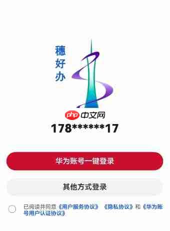 穗好办APP鸿蒙版上线！“掌上服务”再升级！