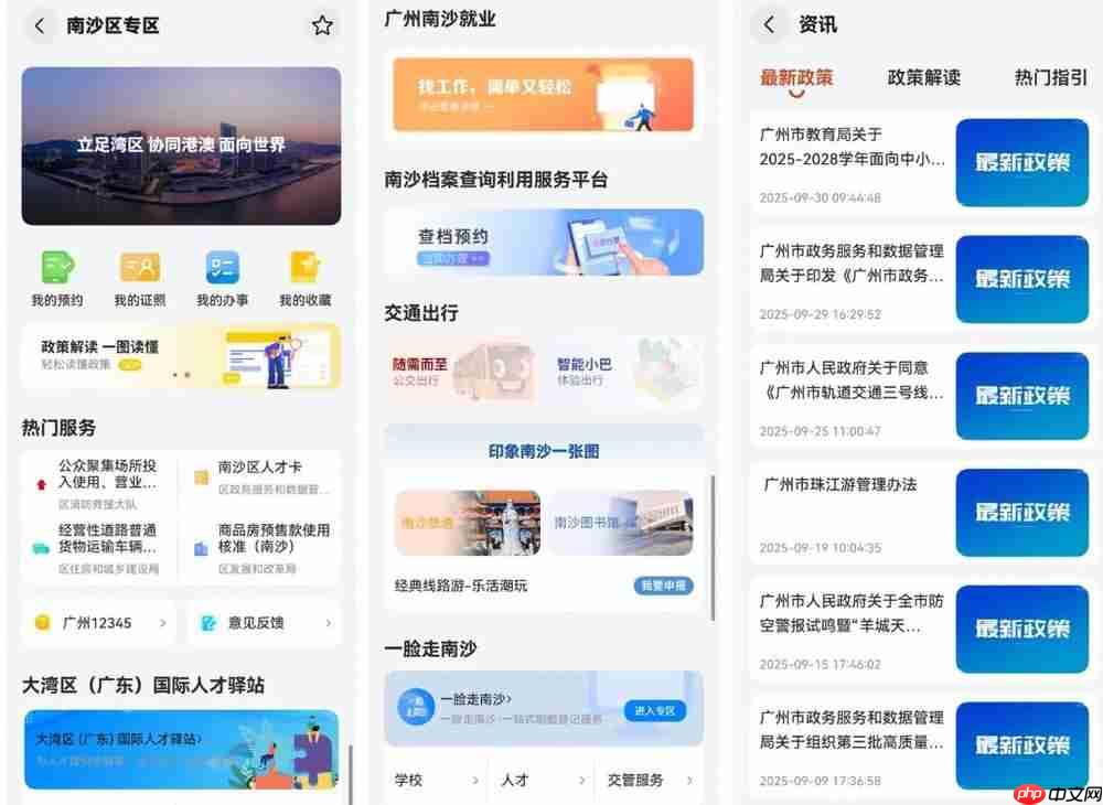 穗好办APP鸿蒙版上线！“掌上服务”再升级！