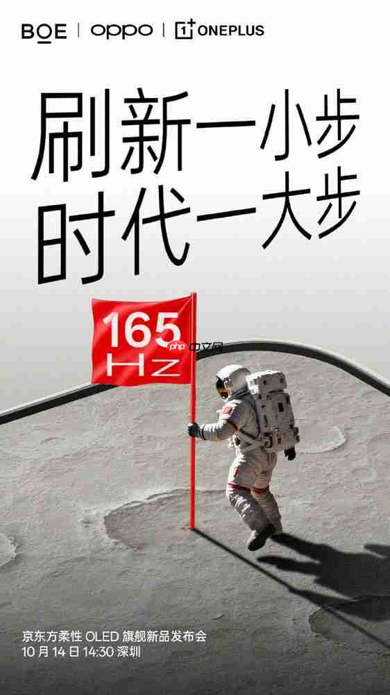 李杰:一加15的第三代东方屏是全球最先进的屏幕