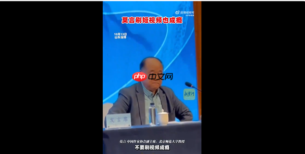 中国首位诺贝尔文学奖获得者莫言：我刷短视频上瘾 过后都会自我反省