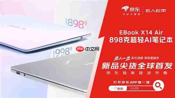 逛京东先人一步下单E人E本EBOOK X14 Air笔记本 补贴立省10%