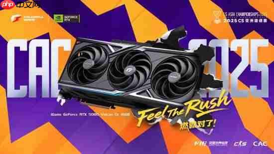 七彩虹硬核赋能CAC 2025赛场，共筑热血竞技盛典