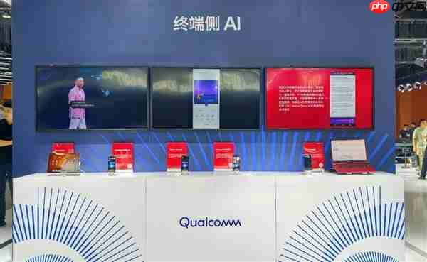 高通亮相2025中国移动全球合作伙伴大会：合创智启未来 共赢AI+时代