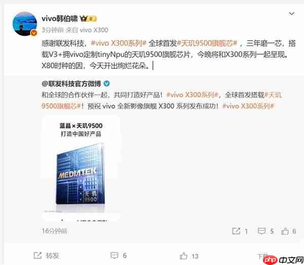 vivo X300全球首发天玑9500 韩伯啸:三年磨一芯