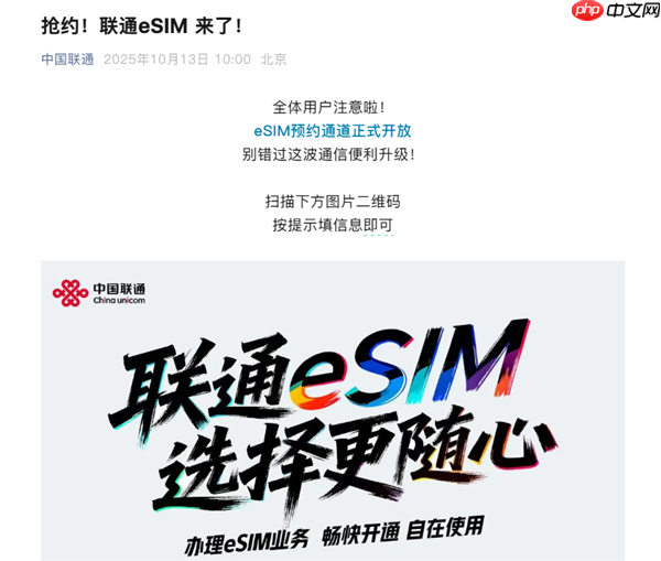 中国联通官宣:esim正式开启预约!iphone air国行要来了