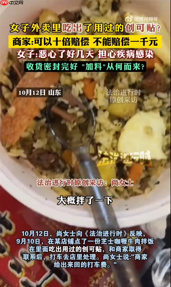 女子外卖吃出创可贴 要求索赔1000元 商家:可以十倍赔偿 拒绝赔偿一千元