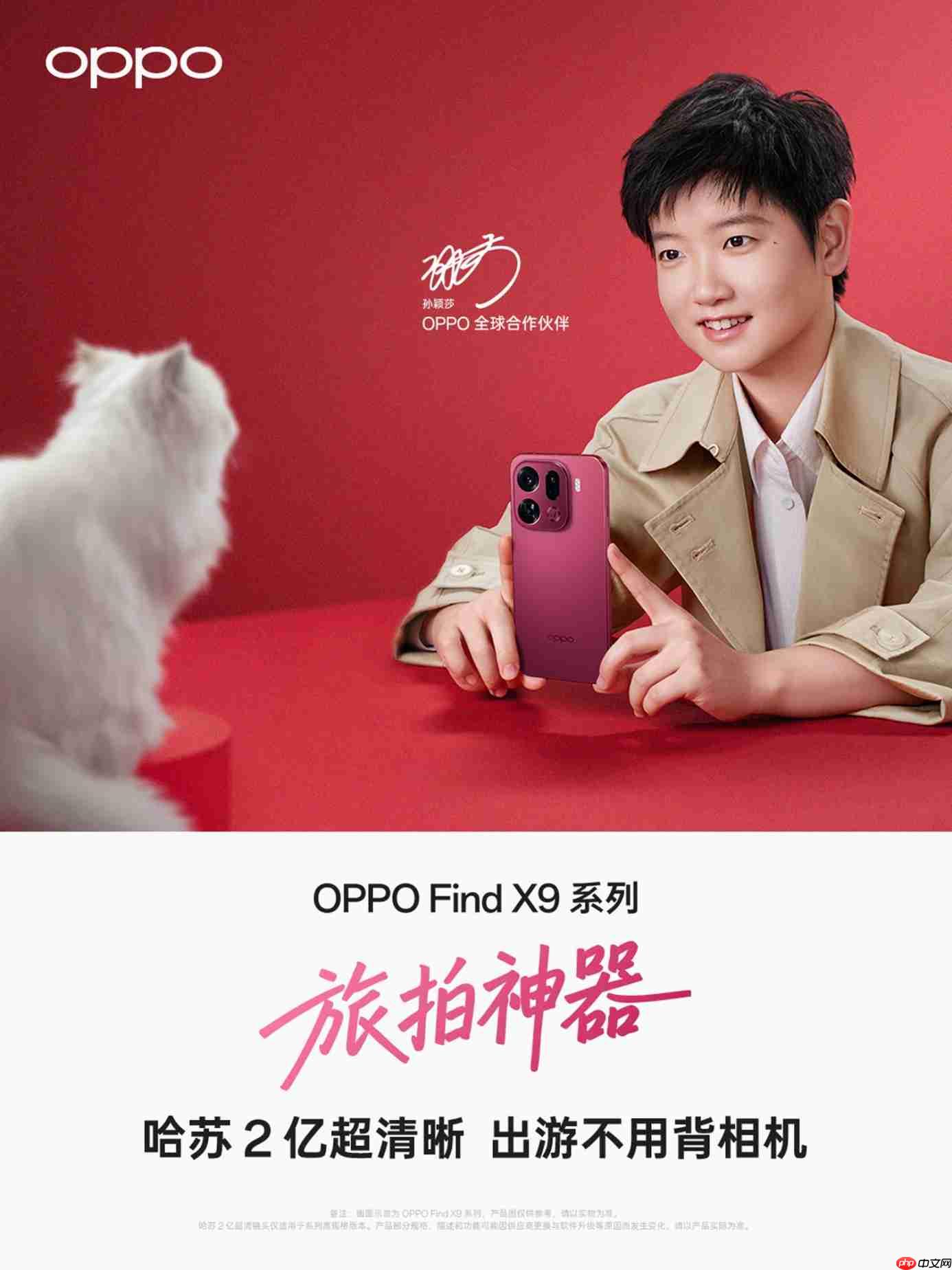 旅拍神器!OPPO Find X9系列哈苏2亿超清画质重塑旅拍体验!