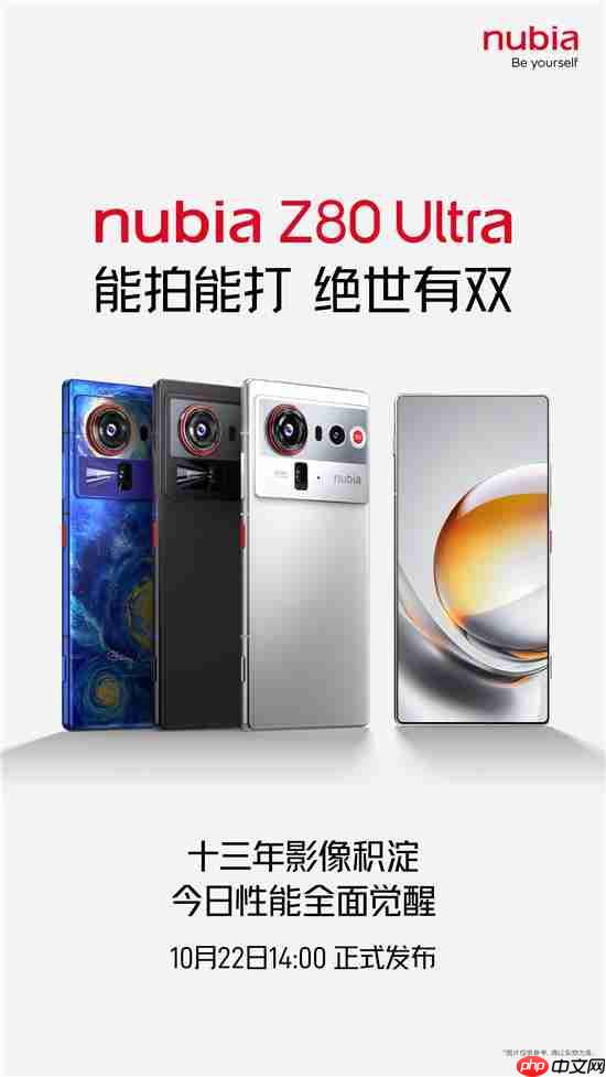 能拍能打的“街拍游戏机” 努比亚Z80 Ultra 10月22日发布