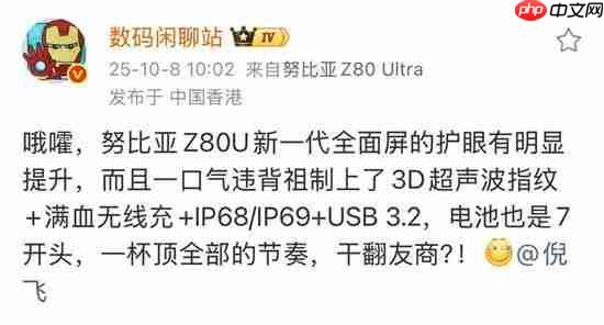 能拍能打的“街拍游戏机” 努比亚Z80 Ultra 10月22日发布