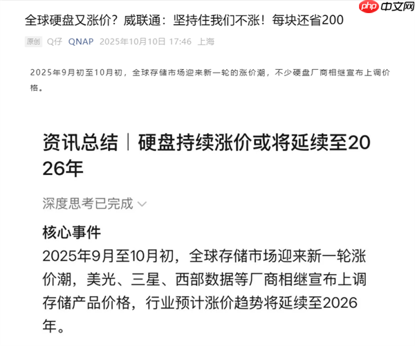 硬盘猛涨价 威联通:我们不涨!每块还省200元