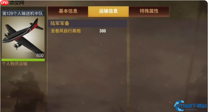 运输机完全作战手册:掌握空投突袭与物资投送制胜法则