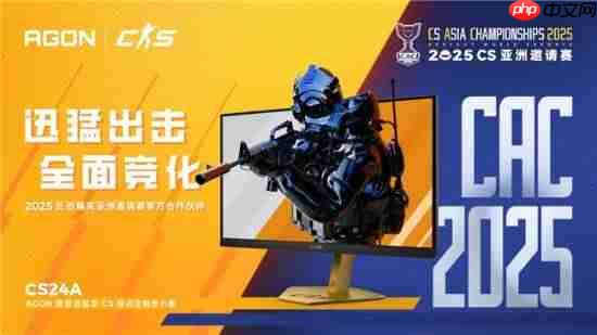 决战东方之巅！AGON爱攻迅猛龙CS24A以巅峰性能助力CAC 2025战火点燃