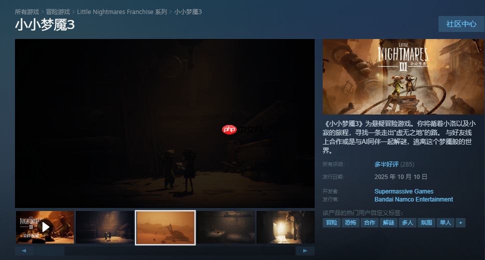 《小小梦魇3》Steam多半好评:首发降价背刺!解密无聊