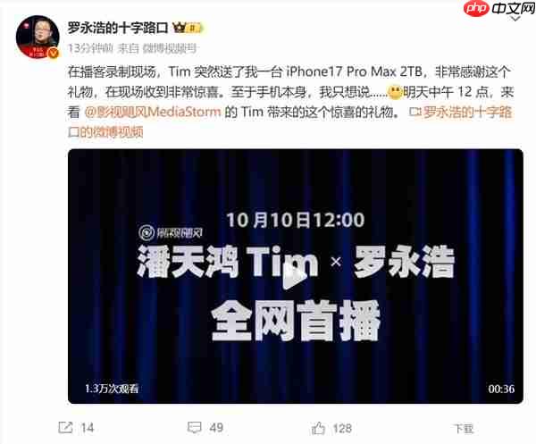 影视飓风Tim突然送给罗永浩iPhone 17 Pro Max 2TB 本人非常惊喜
