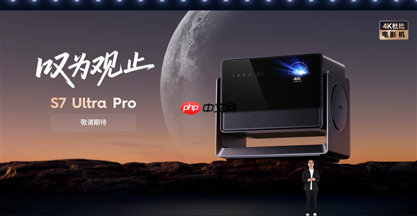 当贝S7 Ultra Pro发布:原生4K画质 碾压10万级专业投影仪