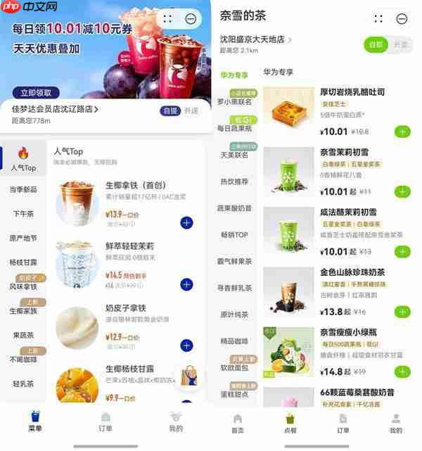 国庆假期即将结束 一杯优惠奶茶帮你“满血返工”!