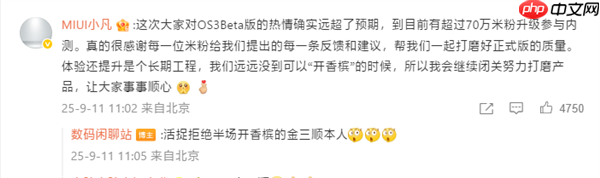 小米软件负责人金凡微博显示“暂无内容”：闭关打磨澎湃OS