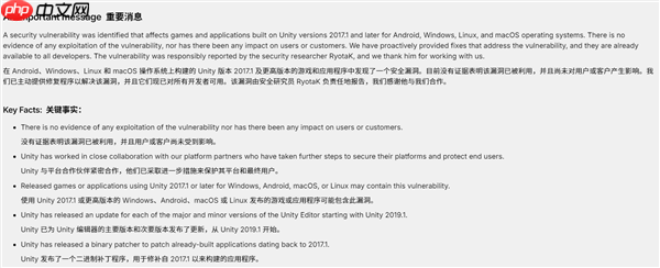 敦促开发者尽快更新!Unity披露重大漏洞:影响2017年后所有游戏