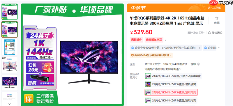 华硕ROG高刷显示器才329元？看清楚是华顷RQG