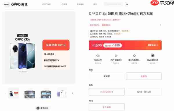 告别电量焦虑！OPPO K13s：一部能陪你六年的“超长待机王 1499元起 - php中文网