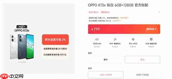 告别电量焦虑！OPPO K13s：一部能陪你六年的“超长待机王 1499元起 - php中文网