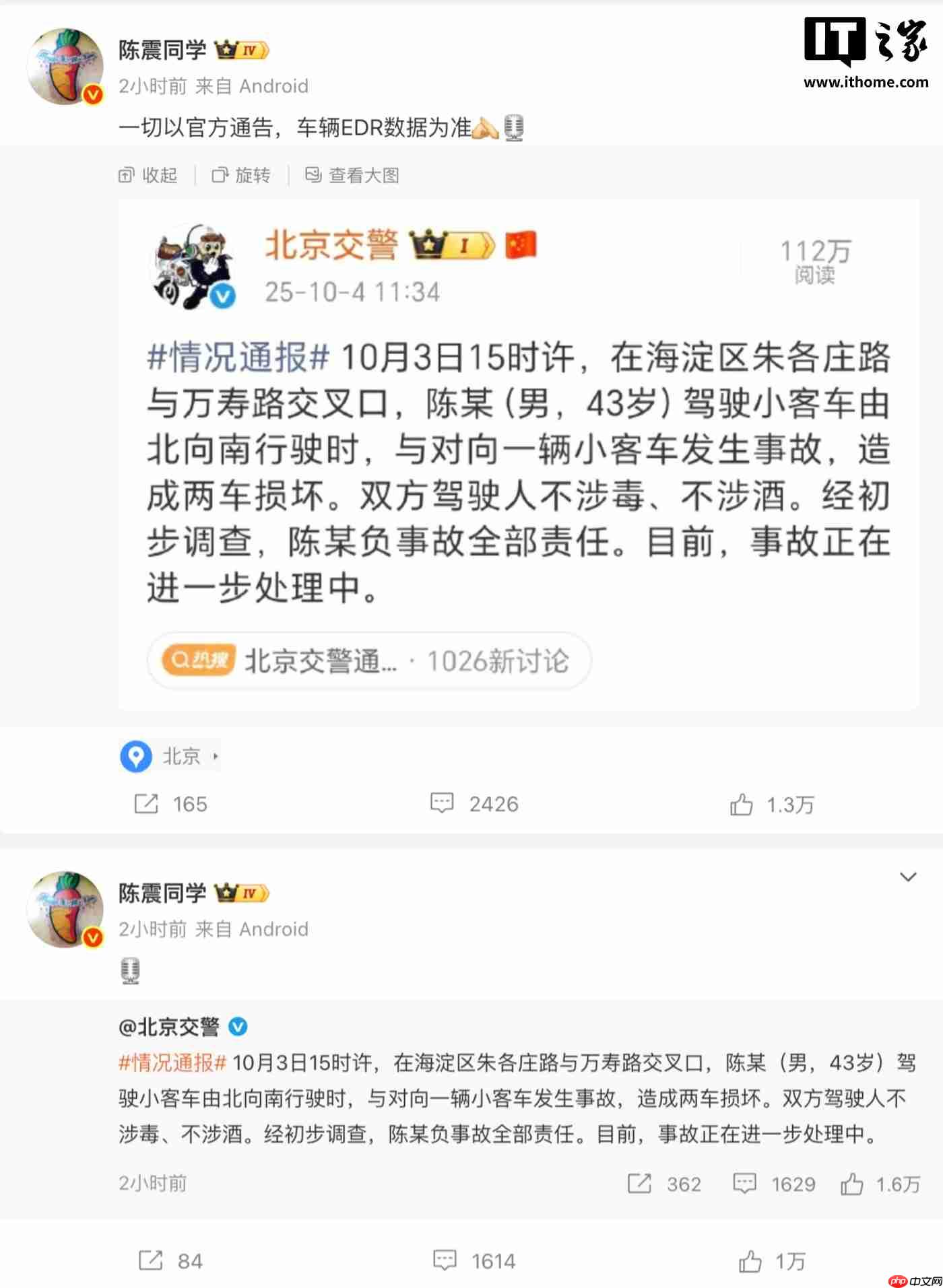车评人陈震回应事故:全力配合解决问题中,向对方车辆道歉,向大家道歉