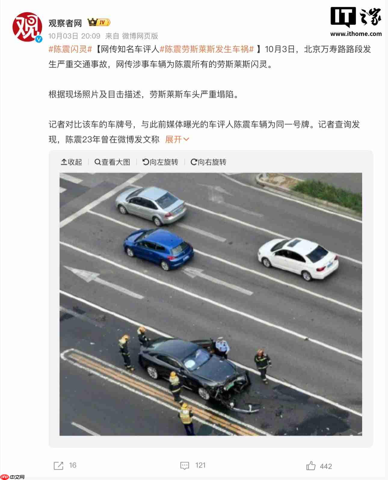 车评人陈震回应事故:全力配合解决问题中,向对方车辆道歉,向大家道歉