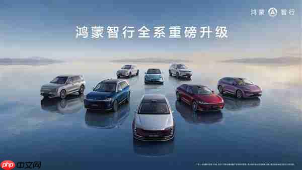 鸿蒙智行以“成长型汽车”破局  与老用户共赴智能新程