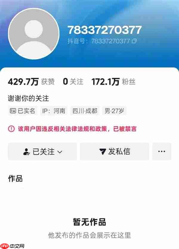 户晨风全网封禁 正被销号：官媒喊话要纠正苹果人与安卓人带来的认知扭曲