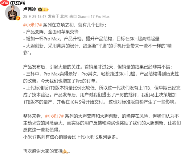 卢伟冰确认小米17系列销量超过100万:比往代速度更快