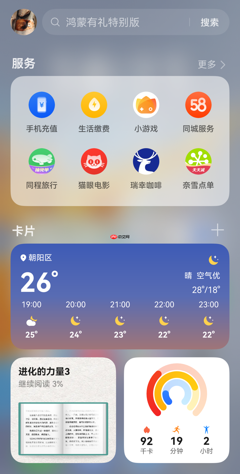 ”鸿蒙有礼特别版”9月30日上线，连续9天最高可领90元优惠券