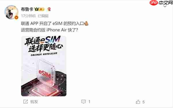 iPhone Air快来了!联通开启eSIM预约