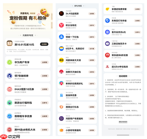 国庆专属鸿蒙有礼特别版上线！桌面右滑进入负一屏可领90元优惠