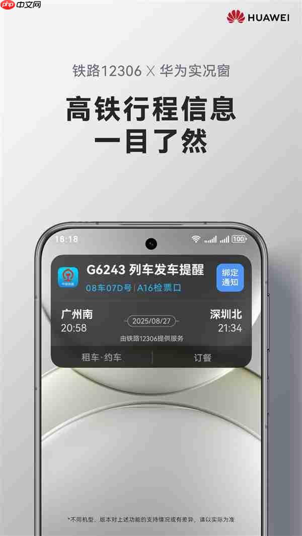 余承东官宣鸿蒙版12306实况窗上线:车次、座位、检票口一目了然
