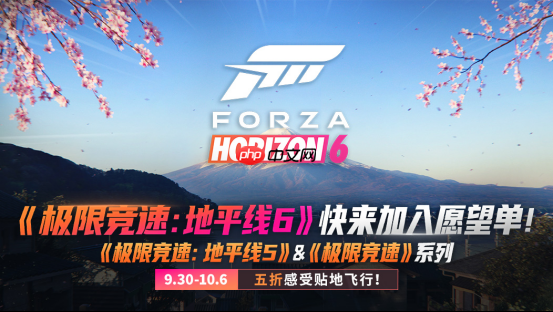 《极限竞速》系列秋促来袭!《地平线6》愿望单现已开放!