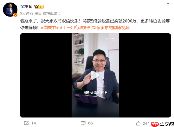 余承东:鸿蒙5终端数量突破2000万 近一千万仅用2个月