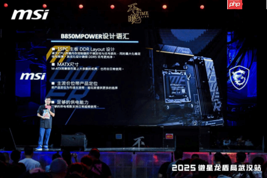 微星2025龙盾局武汉站盛大举办，超频盛宴共绘硬件江湖