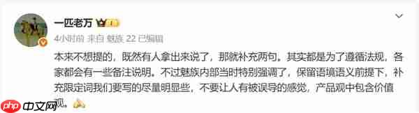 手机厂商海报小字引发热议 魅族万志强:都是为了遵循法规