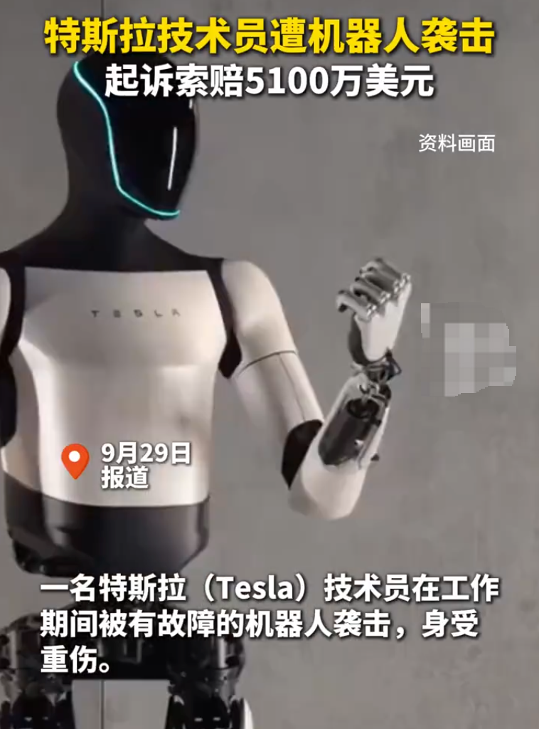 特斯拉技术员称被机器人重伤索赔5100万美元怎么回事？详情介绍 - php中文网