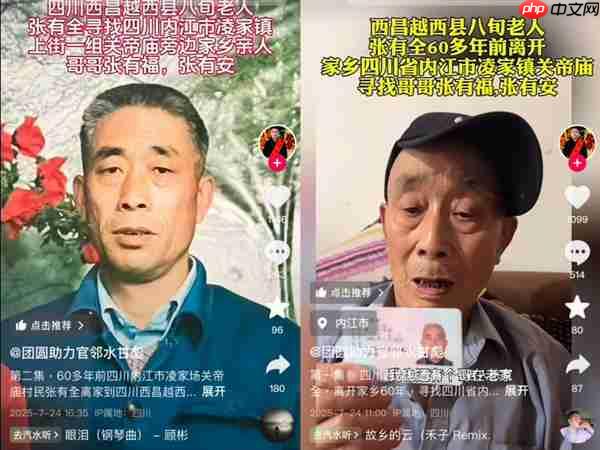 八旬老人幼时逃荒后忘记家乡  抖音寻人志愿者2天为其找到亲人