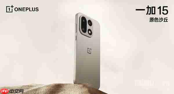 一加15开启预约 搭载第五代骁龙8至尊版和ColorOS 16