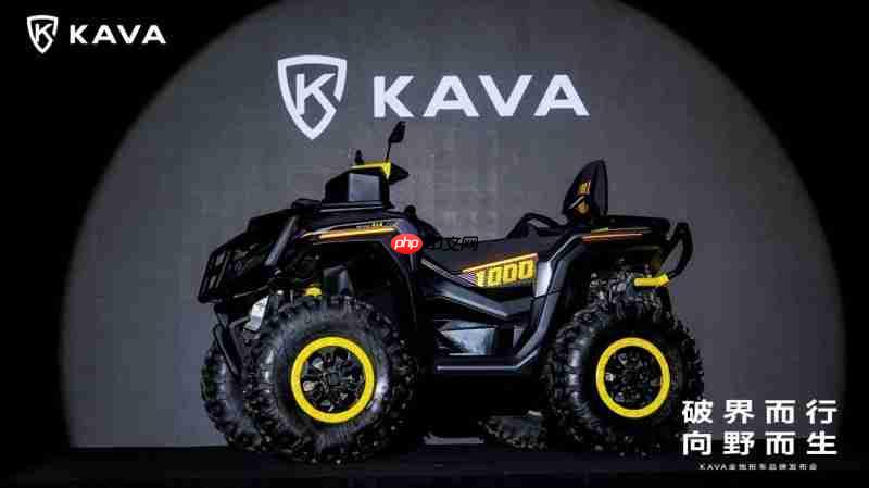 重构想象！KAVA首款全地形车新品亮相，引领行业变革