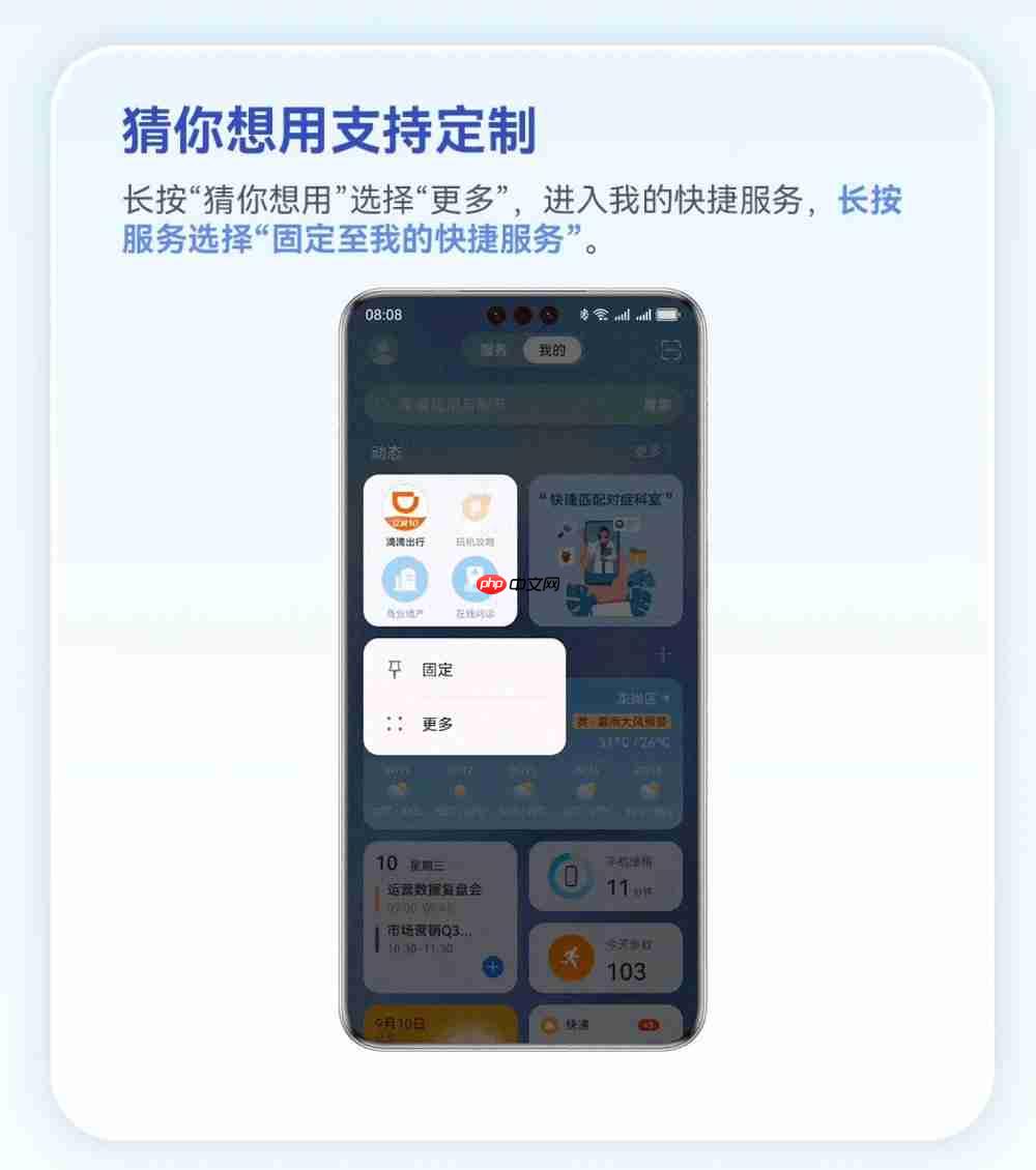 自由定义,高效随心:华为负一屏自定义布局攻略上线