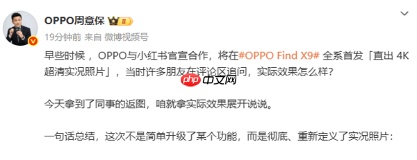 OPPO周易保详解Find X9实况照片功能:帧帧清晰