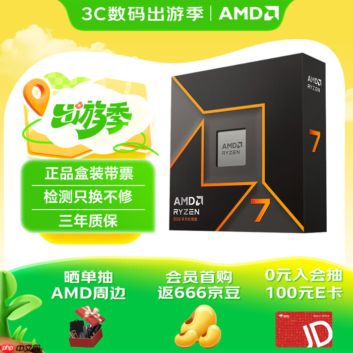 已破2000元！AMD 锐龙7 9700X处理器黄金周超值推荐