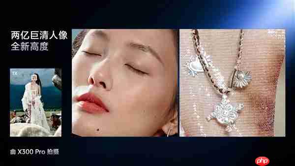 vivo X300 Pro首发灭霸2亿像素:vivo三星联合研发