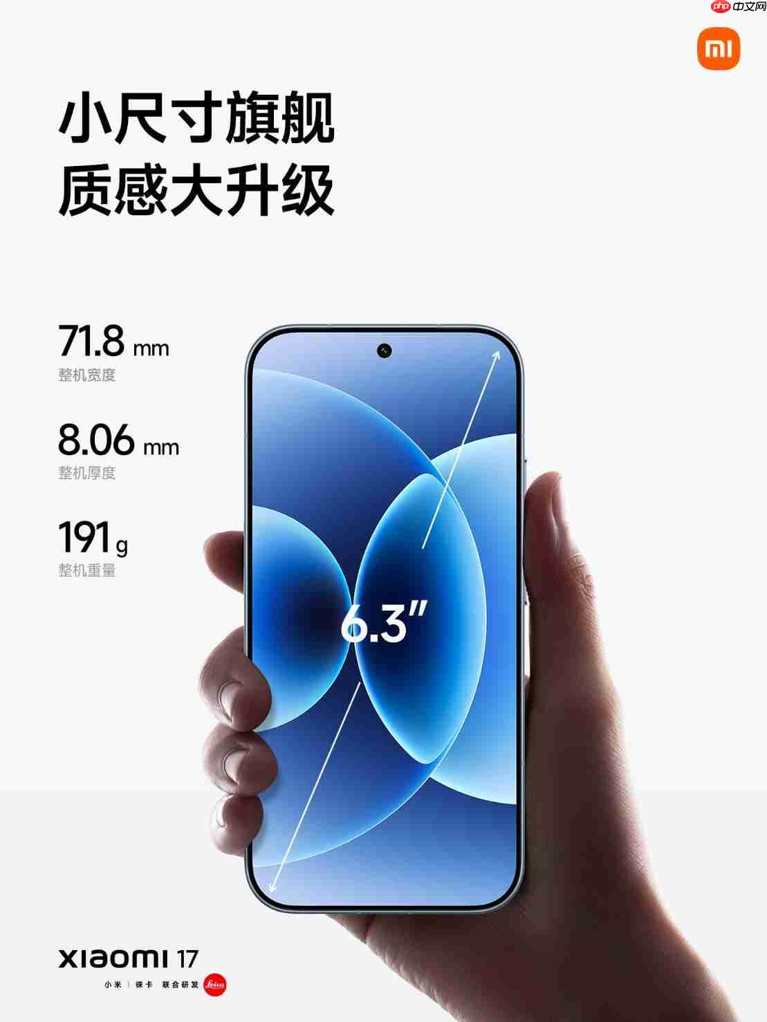 小米17正式发布:起售价4499元