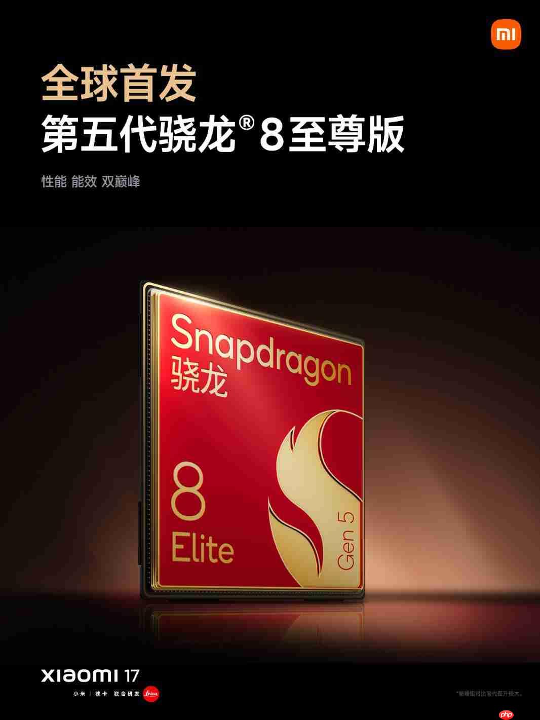 小米17正式发布:起售价4499元